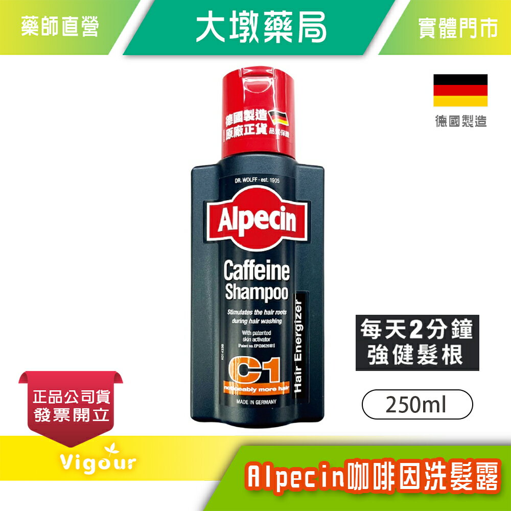 Alpecin 咖啡因洗髮露 250ml 臺灣公司貨》大墩藥局