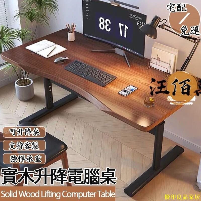 免運 公司貨 【免運+開發票】升降桌 升降書桌 實木 電腦桌 書桌 升降書桌 工作桌 學習桌 辦公桌 寫字桌 手動升降桌 電競桌特惠/開立發票Y0928