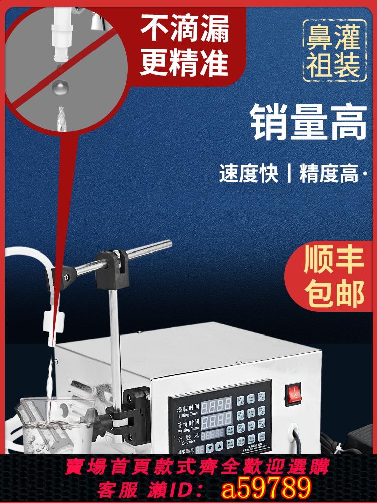 【臺灣公司 可打統編】雙豐凱馳 升級版KC-280數控液體定量灌裝機酒水分裝機全自動小型飲料灌裝機洗衣液精油香水醬油醋白酒灌裝機