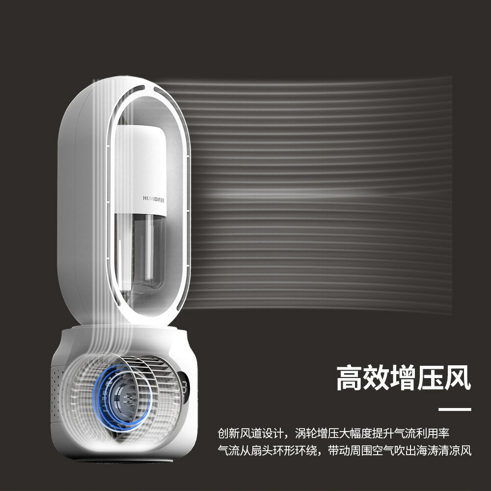 新款無葉臺式風扇噴霧加濕靜音家用辦公桌面立式夏季加濕器風扇 99購物節