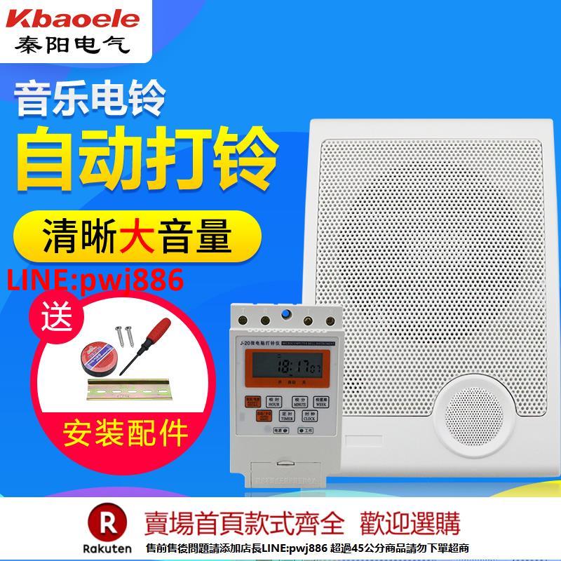 【臺灣公司 優質服務】音樂電鈴 學校上下課電鈴自動打鈴器 工廠家用 220V多功能打鈴儀