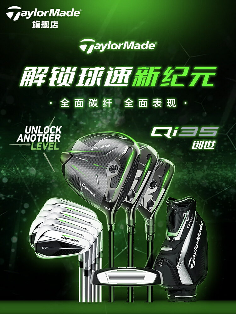 TaylorMade泰勒梅高爾夫球桿男士25年新款Qi35創世golf高容錯套桿【亞德機械五金家居】