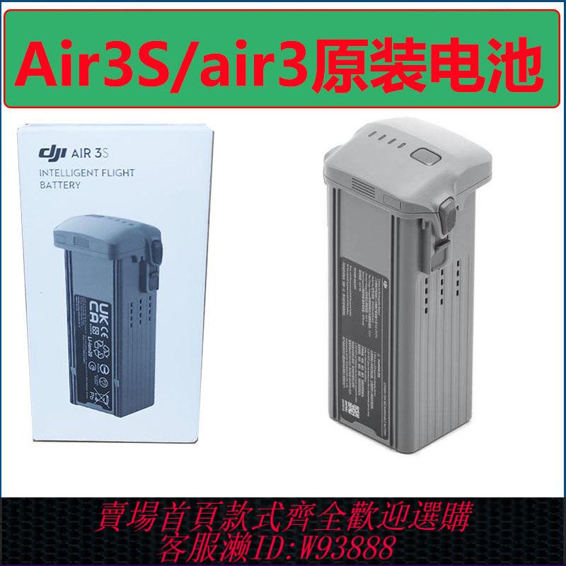 大疆電池 DJI大疆原裝air3s電池無人機飛行智慧電池管家4276全新air3配件