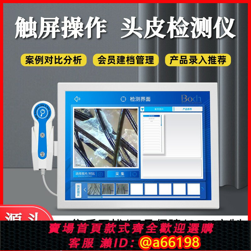 【臺灣公司 可開發票】新款頭皮檢測儀器毛囊高畫質觸控式螢幕分析皮膚一體機可編輯建檔四光譜