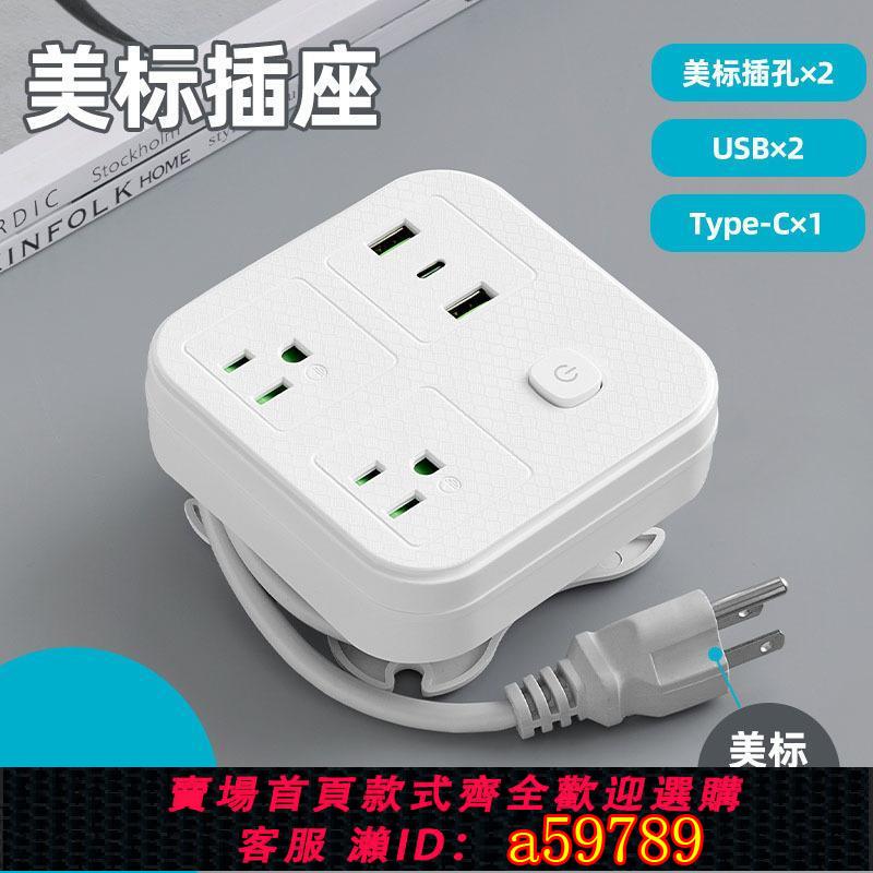 【臺灣公司 可打統編】跨境供應美標插座臺灣日本usb+type-c快充電轉換器延長線接線板