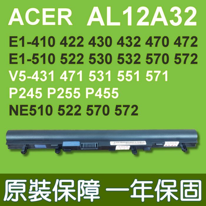 宏碁 ACER AL12A32 原廠電池 Aspire V5-531P V5-551G V5-531G V5-531P V5-471 V5-571P V5-571G AK.004BT.097 V5-571PG V5-471P V5-431P E1-532 MS2361 MS2380
