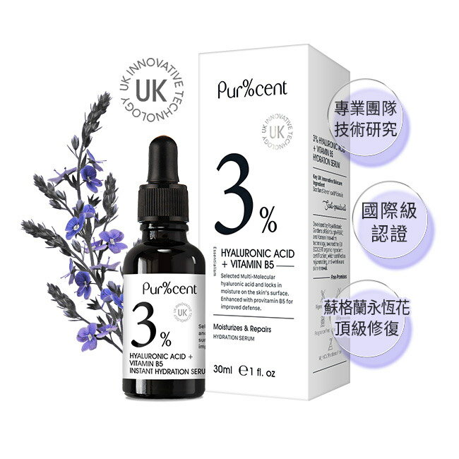 PUR%CENT璞珥森3%多分子玻尿酸+B5高效保濕修護精華30ml