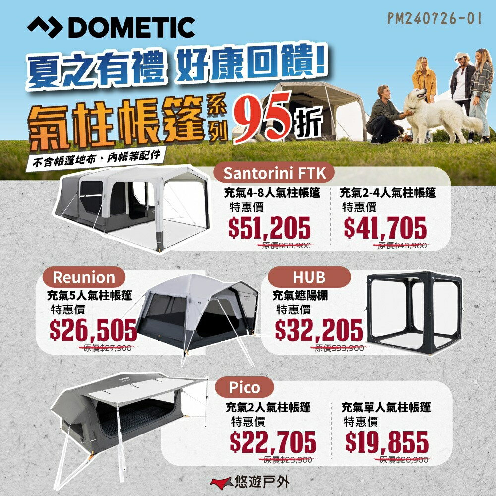 【Dometic】HUB充氣遮陽棚氣柱帳230公分*230公分 單點充氣 氣柱密封持久 防風防雨防潮 露營 悠遊戶外