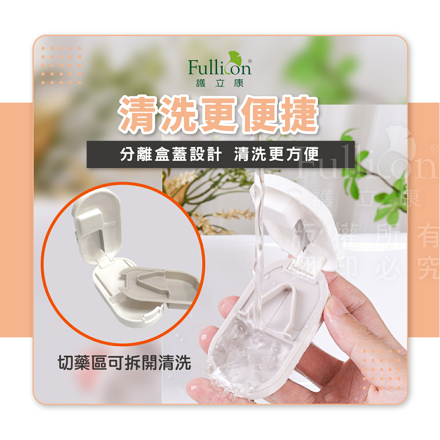 三合一切藥器 迷你切藥器 藥丸 藥錠 藥物收納 維他命 鈣片 快速切藥【護立康】 6