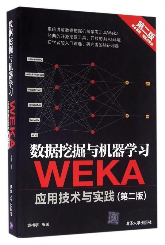 【可開發票】書友 【正版書籍】數據挖掘與機器學習(WEKA應用技術與實踐第2版)