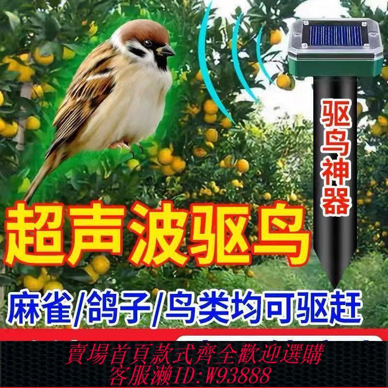 【公司貨 最低價】超聲波驅鳥器驅鳥神器太陽能家用陽臺果園智慧嚇鳥防鳥器戶外防水