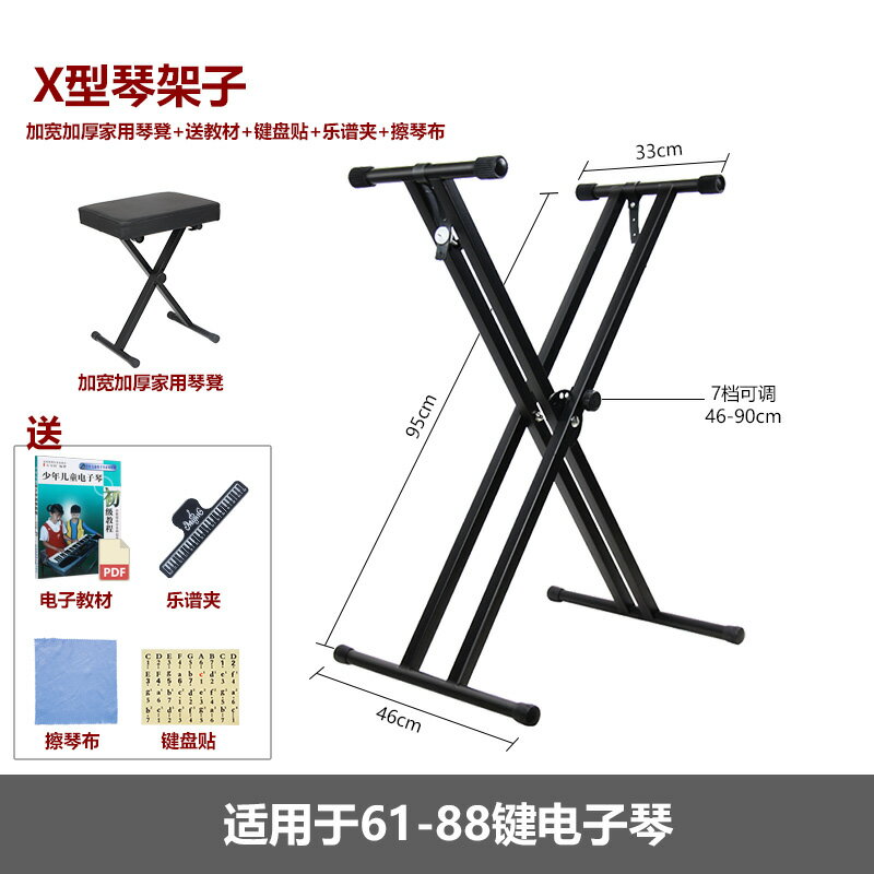 電子琴架 connie電子琴架子支架雅馬哈數碼鋼琴架通用61鍵88鍵古箏家用x型【MJ12181】 1