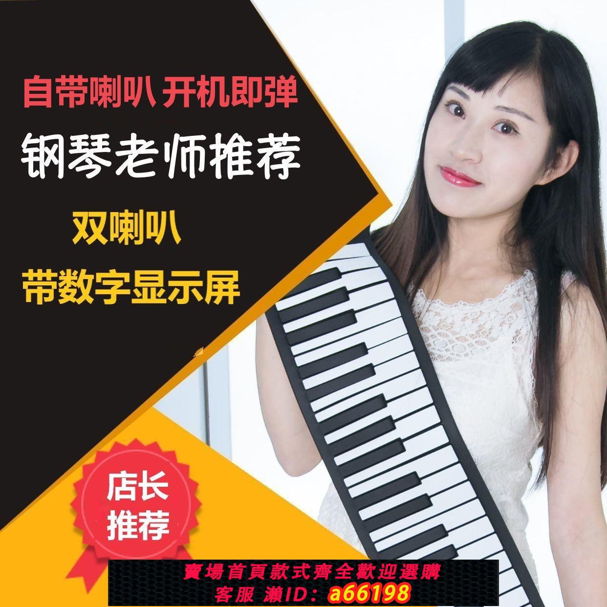 【臺灣公司 可開發票】手卷鋼琴88鍵加厚專業版成人學生兒童男女初學簡易折疊便攜電子琴