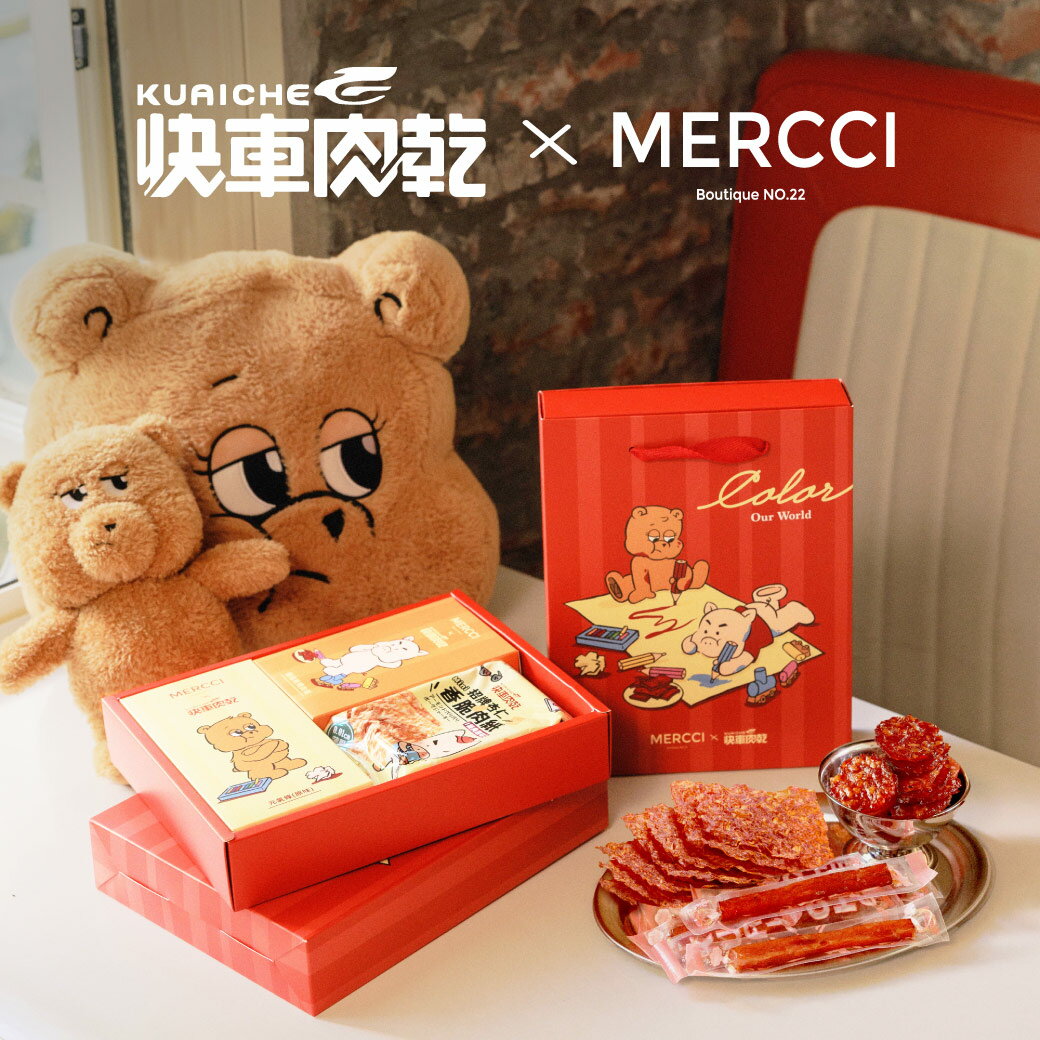 【快車肉乾 x Mercci22】綜合肉乾禮盒(香脆肉紙+元氣條+圓點點肉乾)—共3盒入 (有提繩，無提供紙袋)