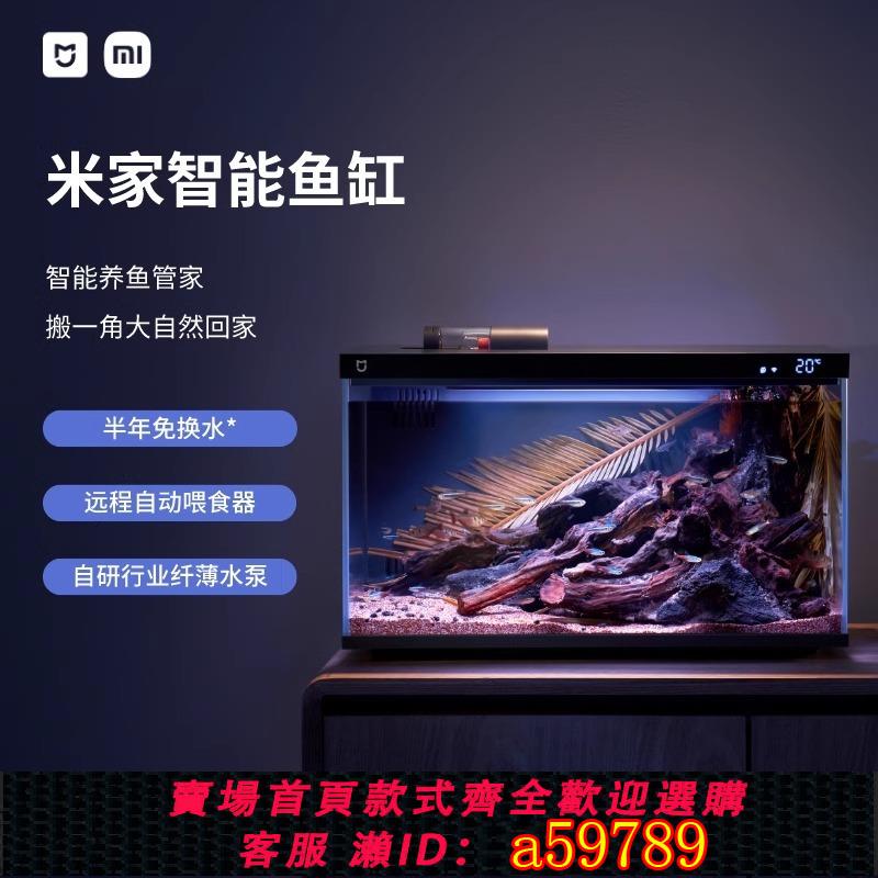 【臺灣公司 可打統編】小米米家智慧魚缸小型客廳桌面家用過濾一體機生態造景改造水族箱