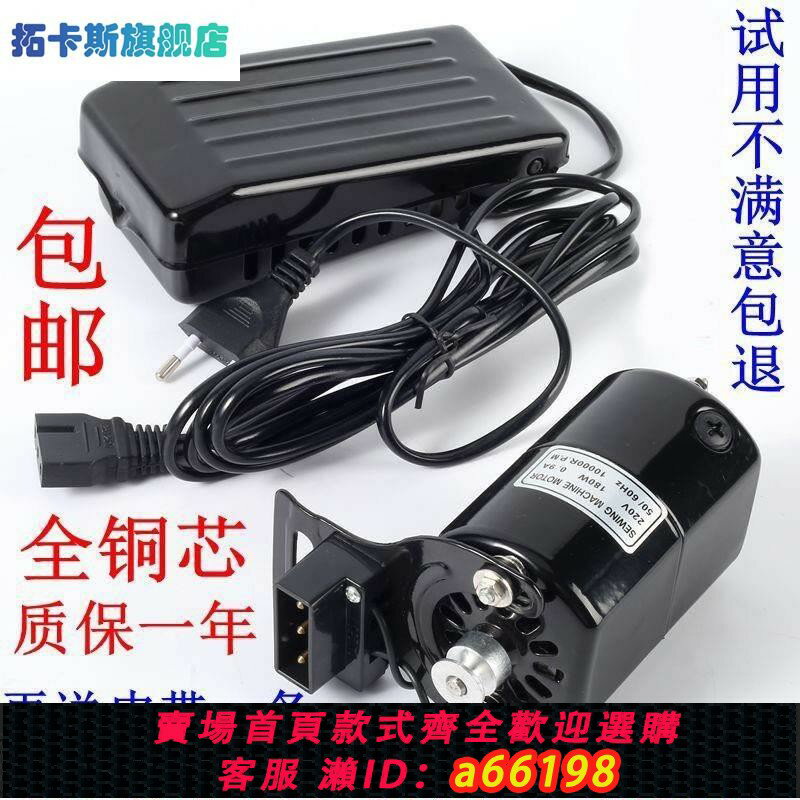 【臺灣公司 可開發票】腳踩踏家用老縫紉機電機銅線馬達衣車蝴蝶飛人鎖邊機220V配件大全
