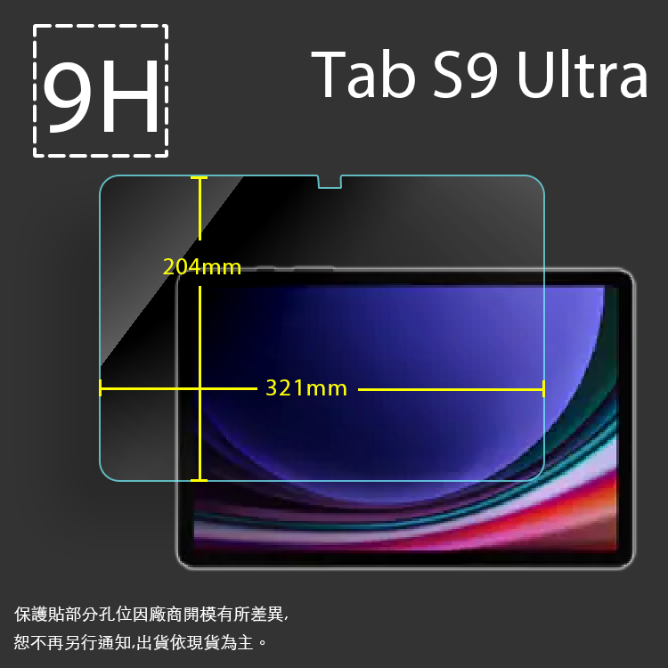 SAMSUNG 三星 Galaxy Tab S9 Ultra 14.6吋 X910 X916 鋼化玻璃保護貼 9H 平板保護貼 螢幕保護貼 鋼貼 玻璃貼 保護膜