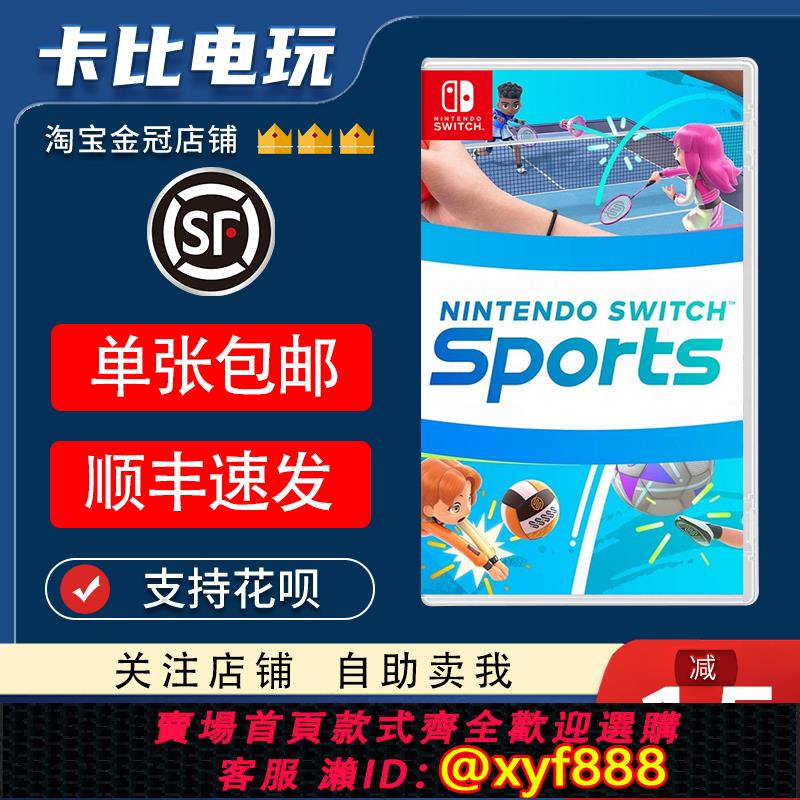 {可打統編 最低價}任天堂Switch遊戲卡帶NS 運動Sports體感多人 中文二手