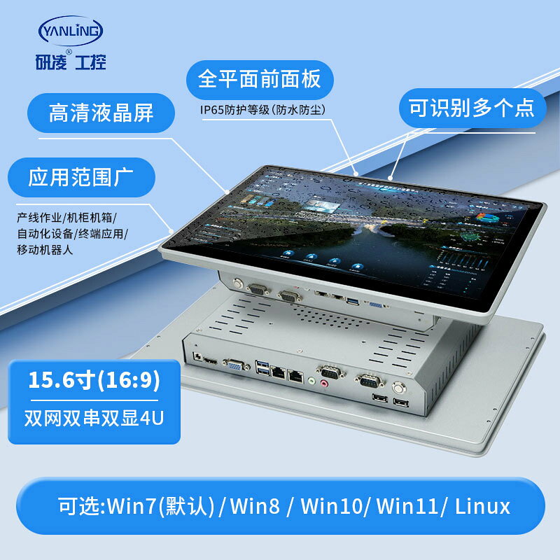 【15.6吋電容觸控】工業平板電腦 工控一體機 嵌入式電腦 觸控一體機 工業顯示器 高畫質螢幕 無風扇設計 防塵防水 適用自動化設備 生產線監控