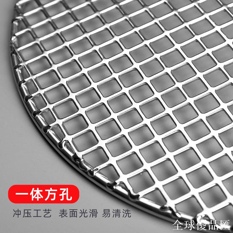 【全球優品匯】304不銹鋼燒烤網片加粗圓形圍爐煮茶網架烤肉網商用篦子燒烤工具