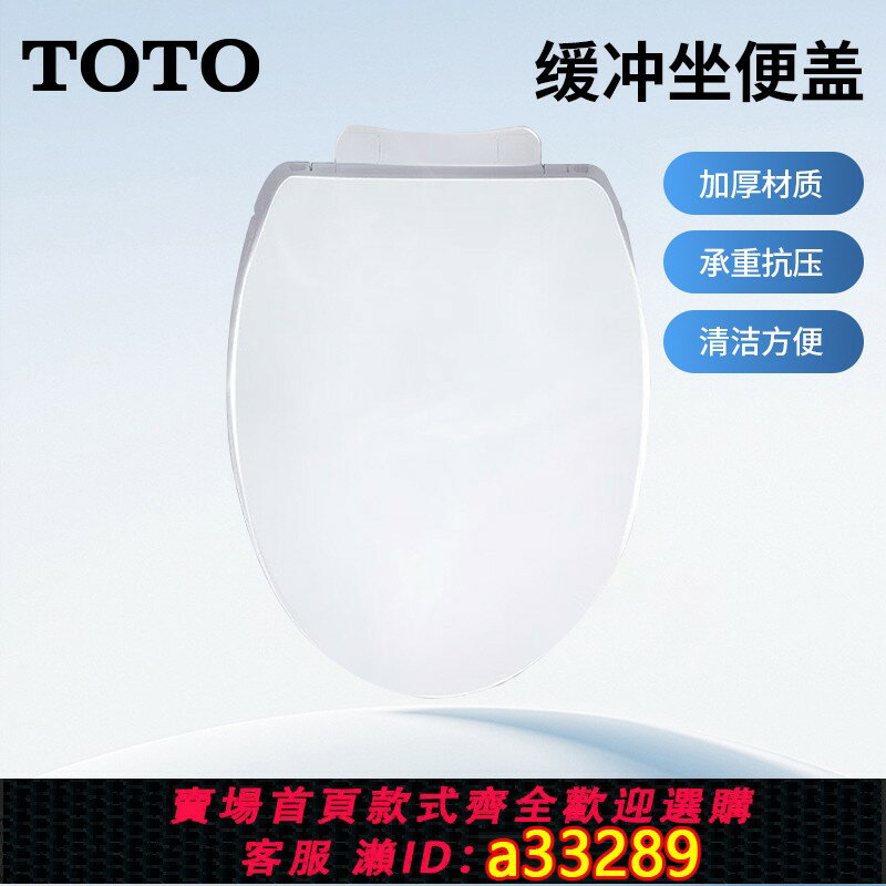 【臺灣公司 可開發票】TOTO原裝馬桶蓋TC394CVK普通馬桶通用蓋板CW854 886 719 981(10)