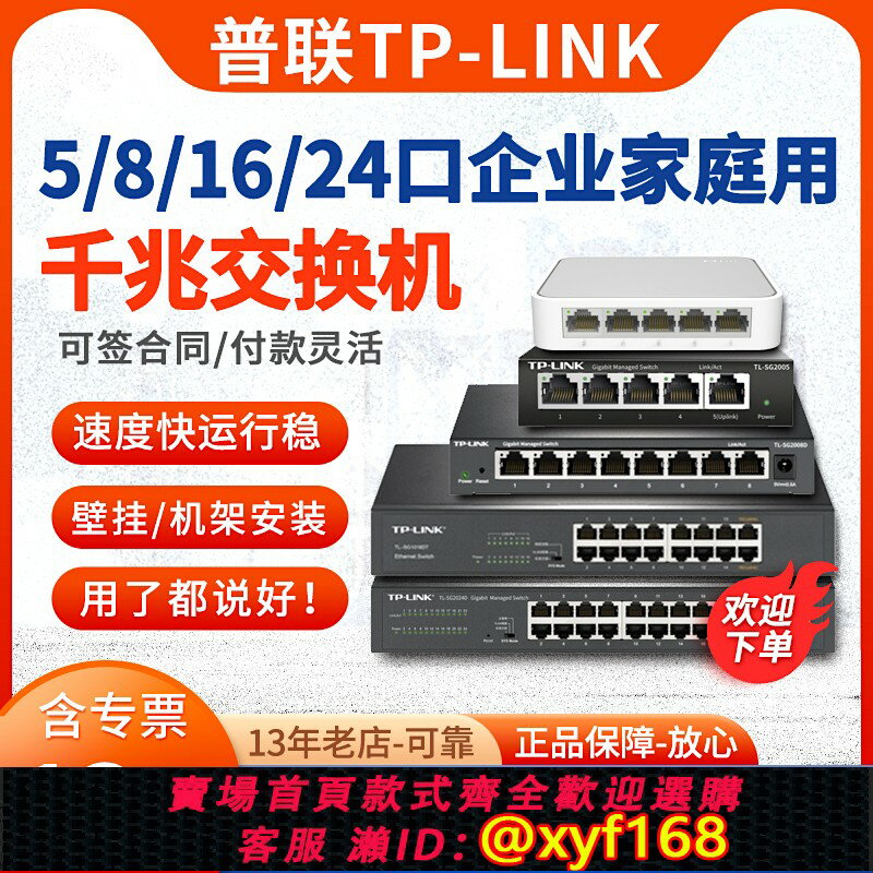 【可開發票】【含專票/當天發】TP-LINK TL-SG1008D 5口8口16口千兆交換機網路監控企業級交換器分線器網線轉介面轉換器