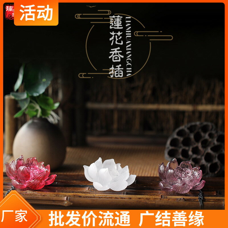 古法琉璃蓮花香插白色禪意擺件香託香座線香香爐琉璃茶席擺件裝飾