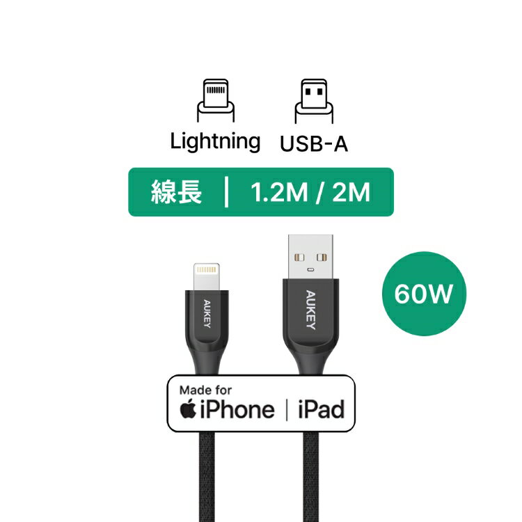 【22%點數】AUKEY USB-A to Lightning MFi認證 1.2/2M 充電線 (CB-AKL1／CB-AKL2)【限定樂天APP下單】