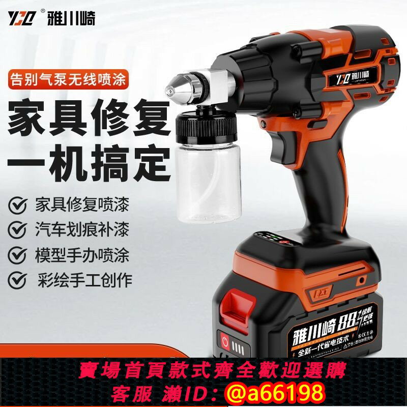 【臺灣公司 可開發票】電動噴漆槍家政傢俱修復補小型鋰電噴槍汽車補漆噴筆手辦模型彩繪