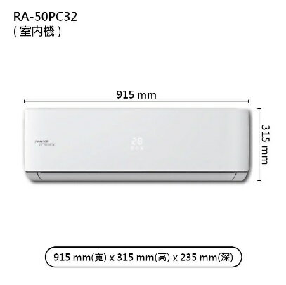 【折300】★自助價★【MAXE/萬士益】 R32 旗艦變頻壁掛型冷氣MAS-50PC32/RA-50PC32