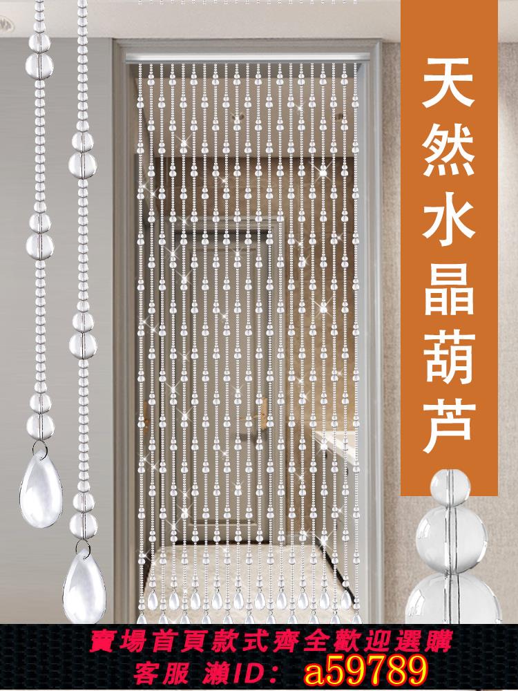 【臺灣公司 可打統編】天然水晶珠簾風水門簾化解大門對衛生間臥室客廳隔斷簾免打孔掛簾