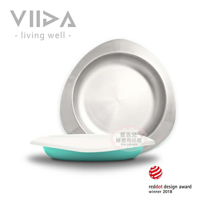 【愛吾兒】VIIDA Soufflé 抗菌不鏽鋼餐盤-湖水綠 (A0110206)