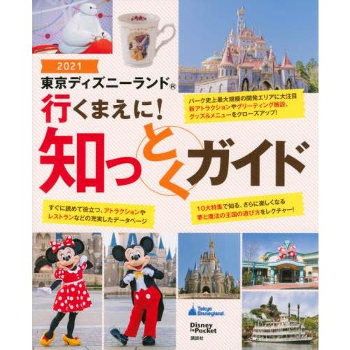 東京迪士尼樂園之前必須知道的事情2021年版