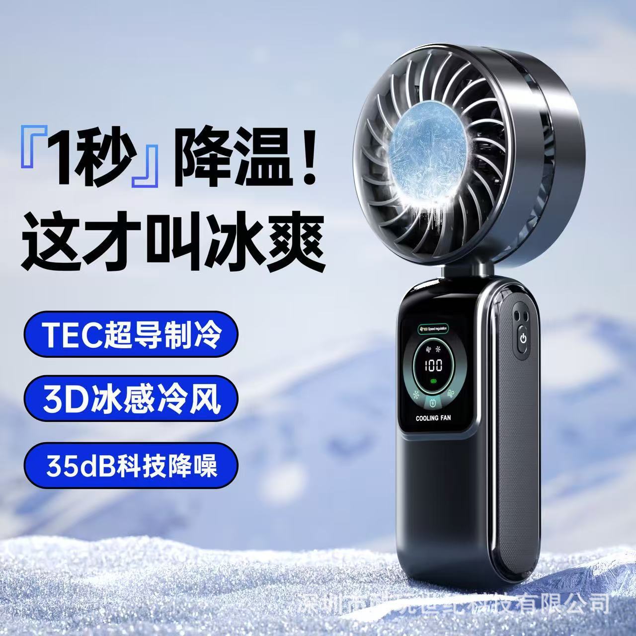 2025新款冰敷高速風扇半導體製冷手持風扇便攜式充電折疊小風扇【北歐家居生活】