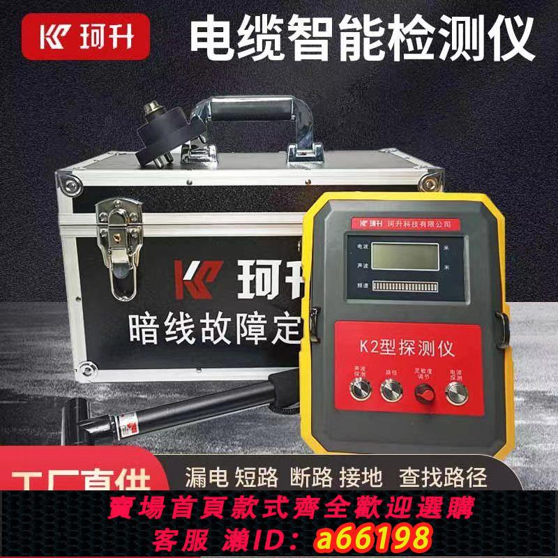 【臺灣公司 可開發票】珂升暗線故障智慧檢測儀高精度多功能電工電纜數字定點精準電子