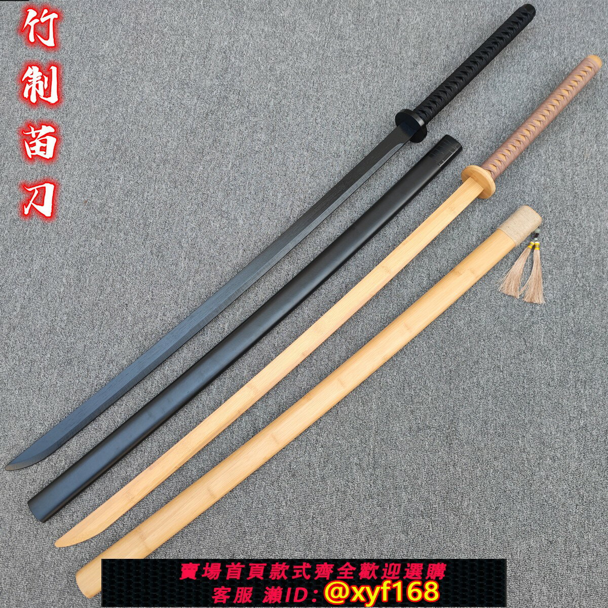 {保固一年 可打統編}竹製苗刀武士刃古風道具訓練模擬刀劍男孩兒童玩具木刀唐橫刀竹劍