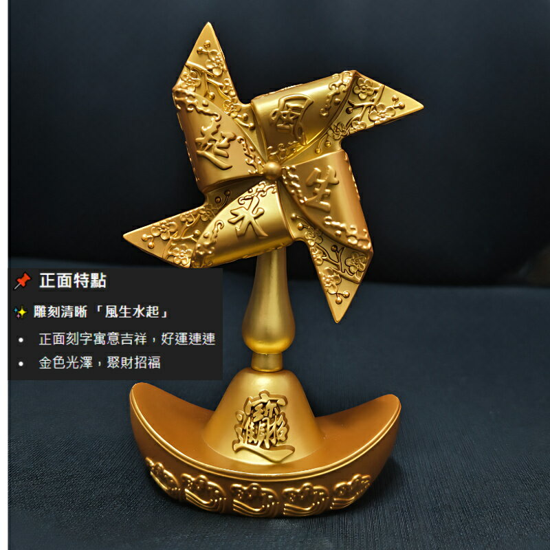 金色元寶風車】正反雕刻風生水起×招財進寶｜360°手動旋轉擺件招財納福