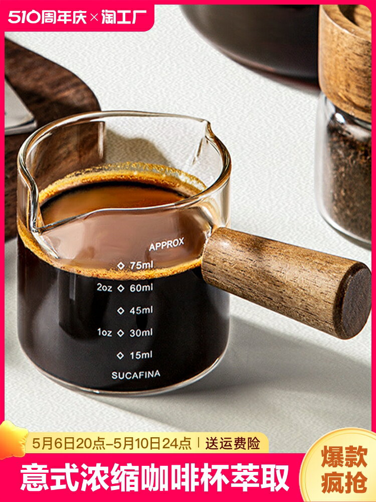 意式濃縮咖啡杯萃取量杯玻璃迷你奶盅帶刻度shot杯盎司接液杯精致
