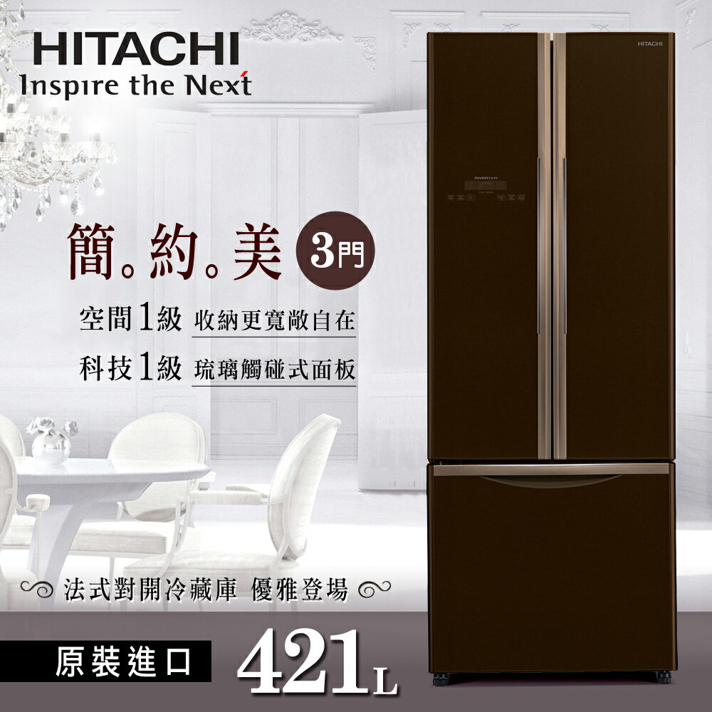 ★贈$2000禮券+微波爐【HITACHI日立】靜音變頻421L。三門對開冰箱(RG430) (含運費/基本安裝/6期0利率)