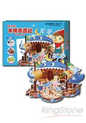 木偶奇遇記：風車小劇場