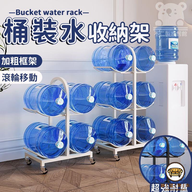 可開發票 工廠現貨 【宅配免運】桶裝水架 桶裝水桶架 水桶架 純淨水桶收納架 純淨水置物架 加厚水桶架 桶裝水存放支架特惠/全館折扣 售後保障 j547