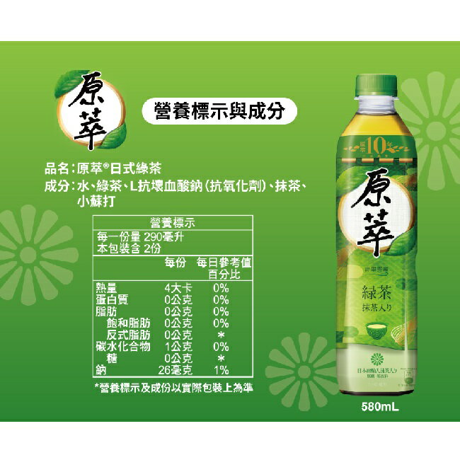 原萃日式綠茶580ml 0