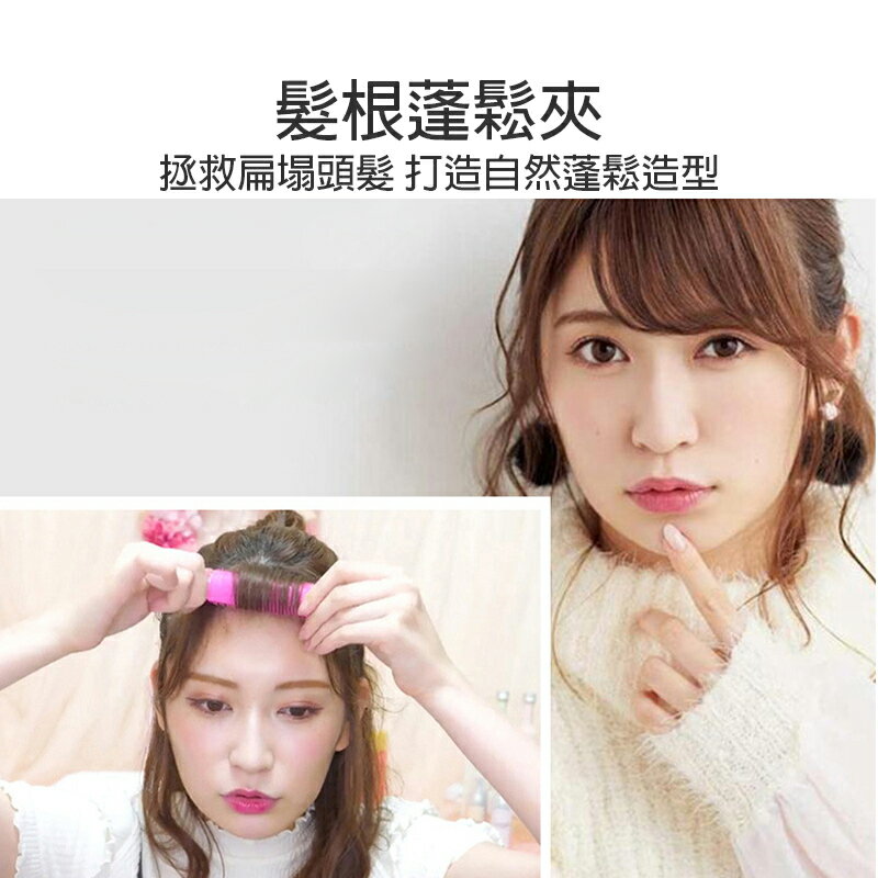 髮根蓬鬆夾【G067】台灣出貨 居家 髮夾 髮捲 瀏海髮捲 髮根夾 髮捲夾 蓬鬆髮夾 蓬鬆夾 蓬髮神器 空氣瀏海捲 3