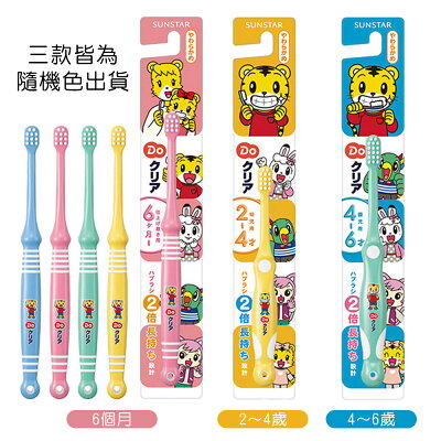 德國原裝進口 SUNSTAR 兒童巧虎牙刷 6個月 2~4歲 4~6歲 加長柄設計好握不易滑落 (四色隨機出貨不挑色)