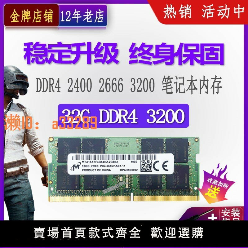【可開發票】鎂光DDR4 32G 3200電腦4代16G筆記本執行內存條美光2666 2400單條