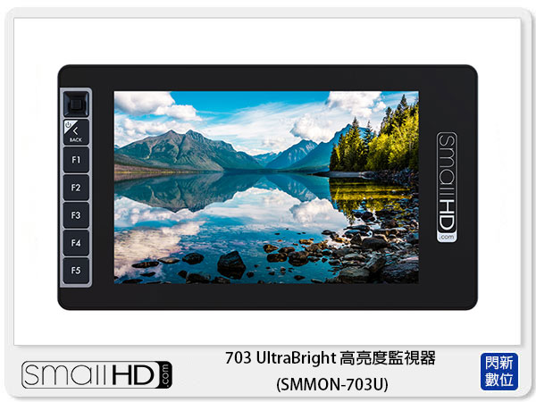 SmallHD 703 UltraBright 高亮度監視器 (SMMON-703U)