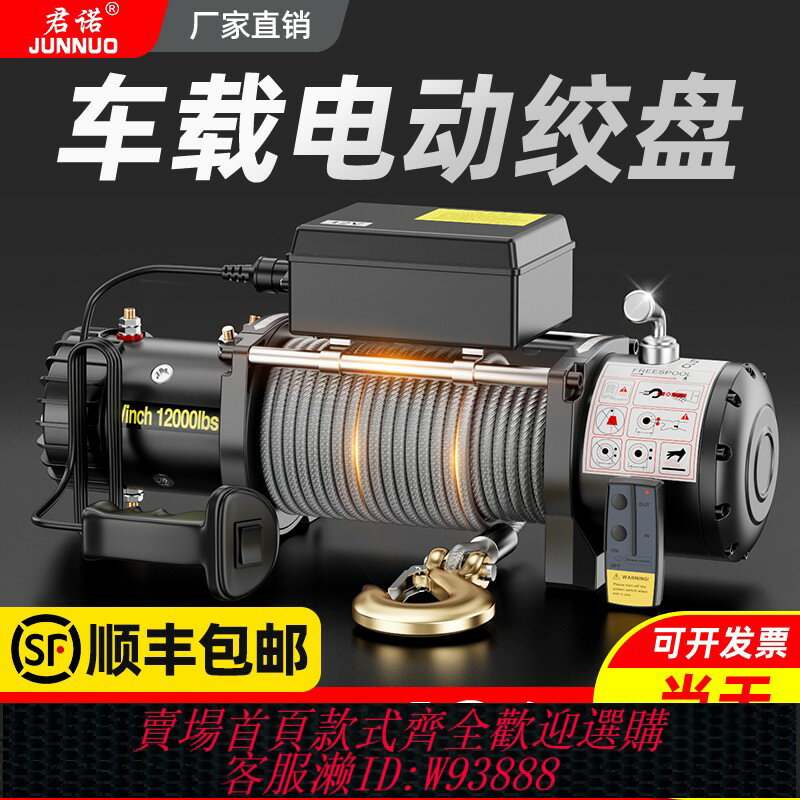 {臺灣公司貨 可打統編}電動絞盤12v24v車載小型吊機越野汽車用自救電動葫蘆卷揚機脫困器