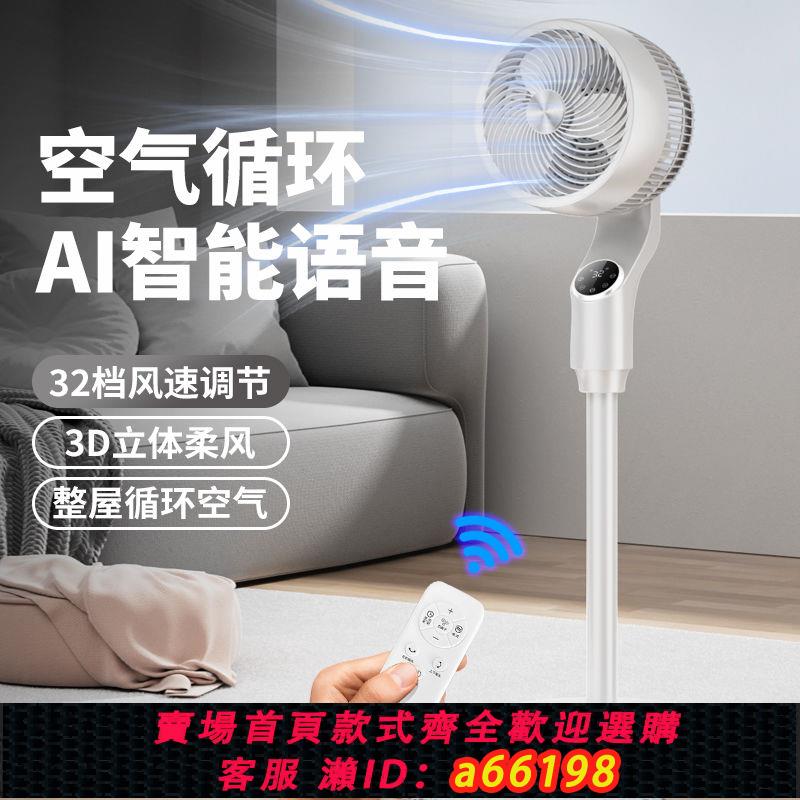 【臺灣公司 可開發票】長虹空氣循環扇3D八字搖頭電風扇家用輕音落地扇負離子32檔渦輪扇