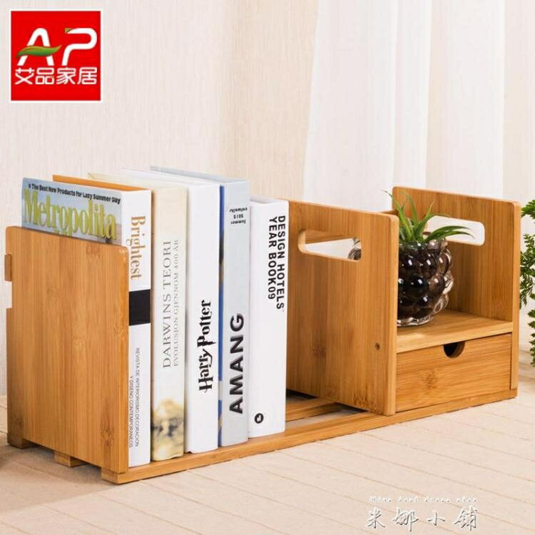 精選好品~艾品簡易桌上書架置物架學生小型辦公桌面小書架宿舍書桌收納架子 雙11全館免運