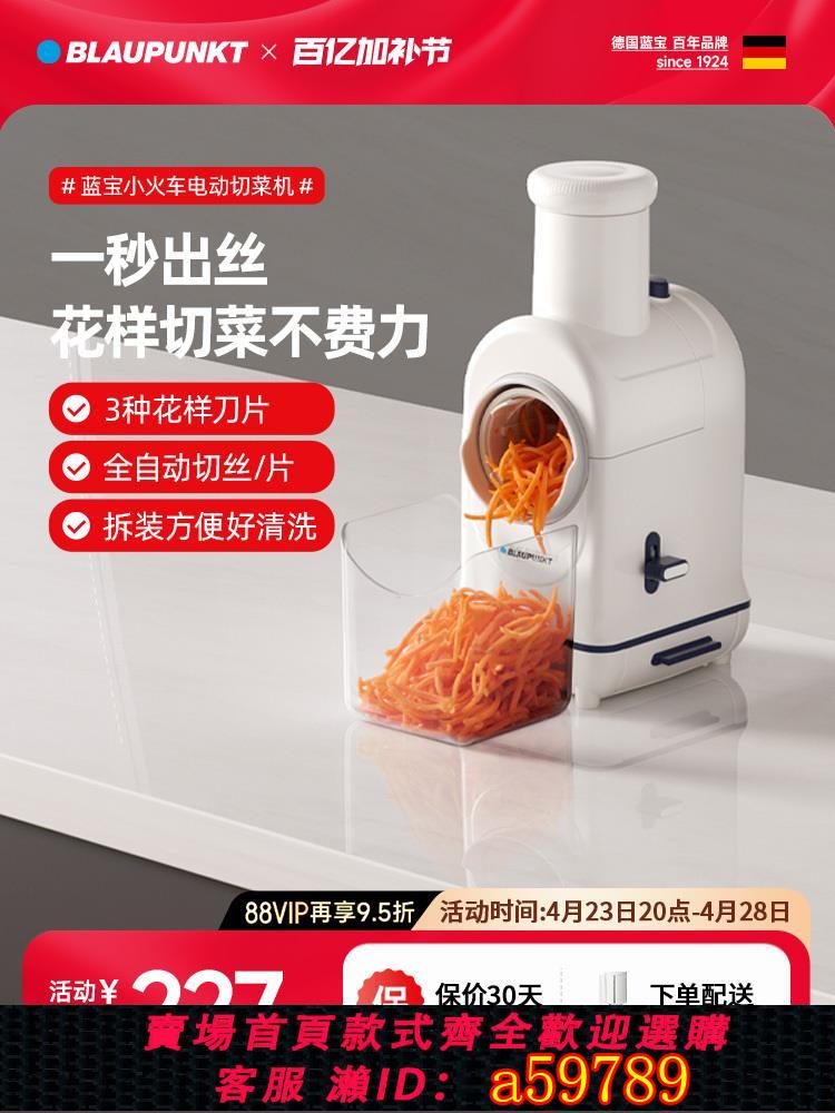 【臺灣公司 可打統編】德國藍寶小火車電動切菜機多功能廚房家用滾筒刨絲器土豆絲神器